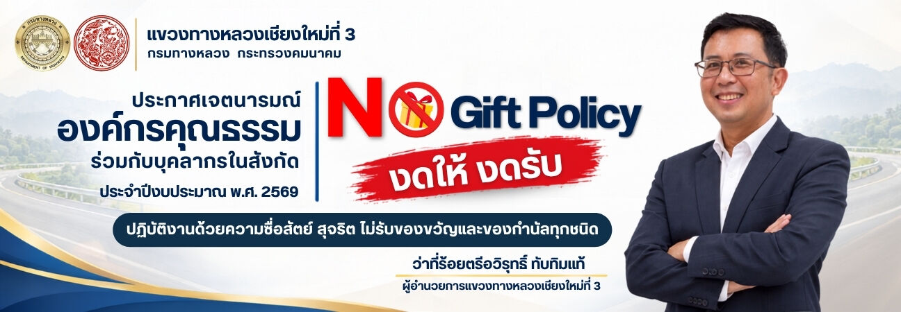 No Gift Policy
